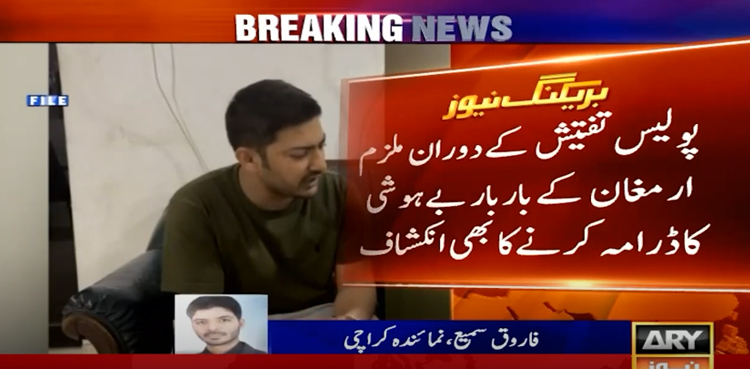 مصطفیٰ عامر قتل کیس : پولیس تفتیش کے دوران ملزم ارمغان کے باربار بیہوشی کا ڈرامہ کرنے کا انکشاف
