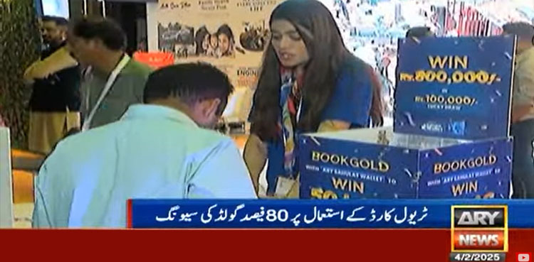 یونائیٹڈ انشورنس کمپنی اور اے آر وائی بی گلوبل کے اشتراک سے گولڈ سیونگ مہم