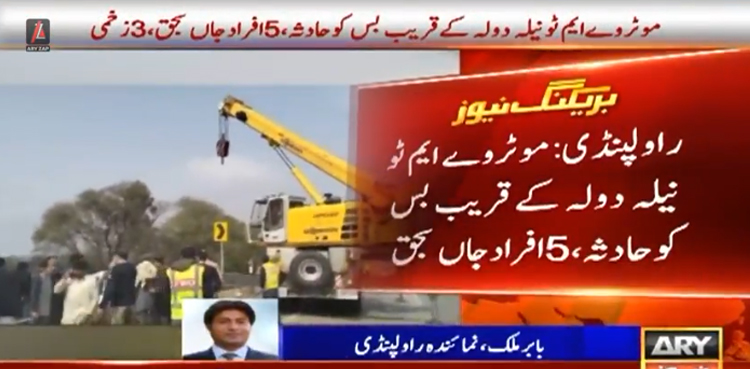 کراچی سے سوات جانے والی بس حادثے کا شکار،  5 افراد جاں بحق
