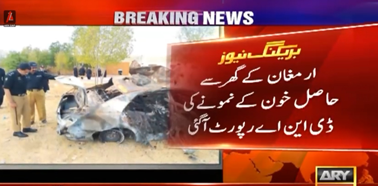 مصطفیٰ عامر قتل کیس: ملزم ارمغان کے گھر سے حاصل خون کے نمونے کی ڈی این اے رپورٹ آگئی