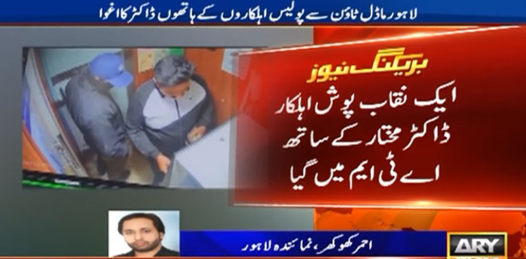 ڈاکٹر کو اغوا کرکے اے ٹی ایم سے  پیسے نکلوانے والے پولیس اہلکاروں کی فوٹیج منظر عام پر آگئی