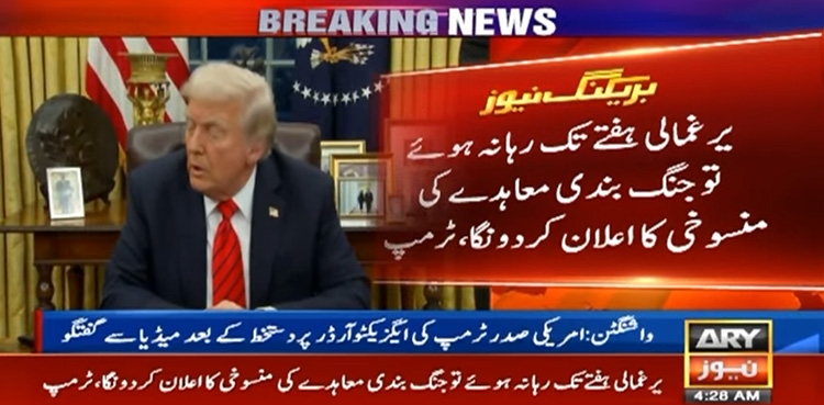 ڈونلڈ ٹرمپ نے غزہ جنگ بندی معاہدہ منسوخ کرنے کی دھمکی دے دی