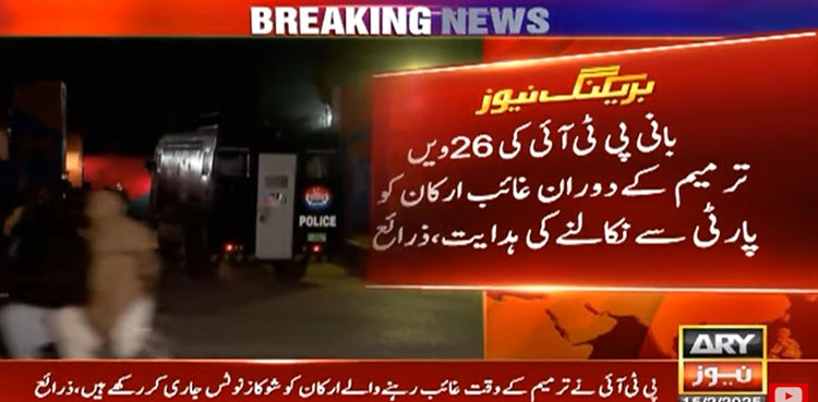 بانی پی ٹی آئی کی 26ویں ترمیم کے دوران غائب ارکان کو پارٹی سے نکالنے کی ہدایت