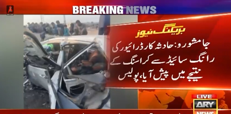 جامشورو : انڈس ہائی وے پر 2 کاروں میں خوفناک تصادم ، 5 افراد جاں بحق