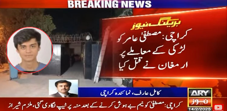 کراچی: مصطفیٰ عامر کو لڑکی کے معاملے پر قتل کیا، ملزم شیراز کا انکشاف