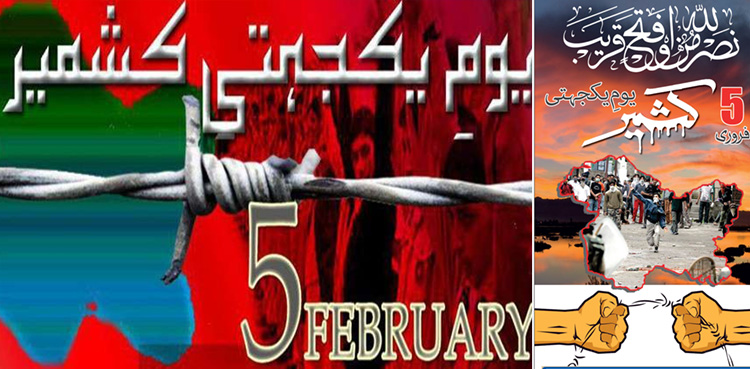 یوم یکجہتی کشمیر آج بھرپور جوش و جذبے سے منایا جارہا ہے