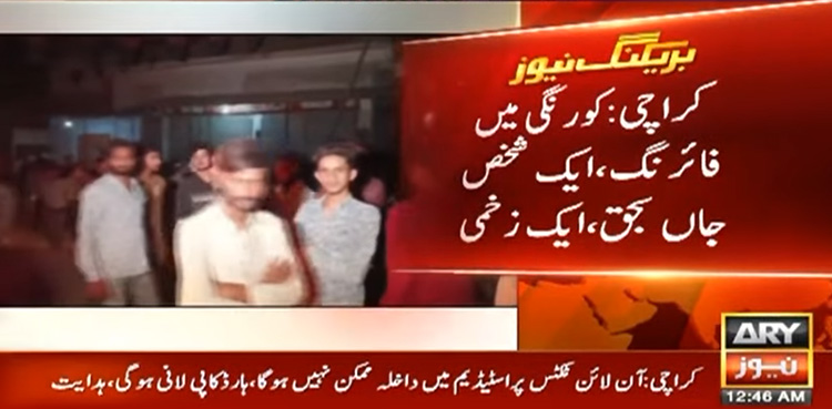 کورنگی میں ٹارگٹ کلنگ : فائرنگ سے ایک شخص ہلاک 2 زخمی