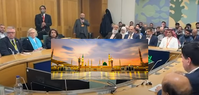 برطانوی پارلیمنٹ میں ’’مدینہ منورہ‘‘ پر بنائی گئی دستاویزی فلم کی نمائش