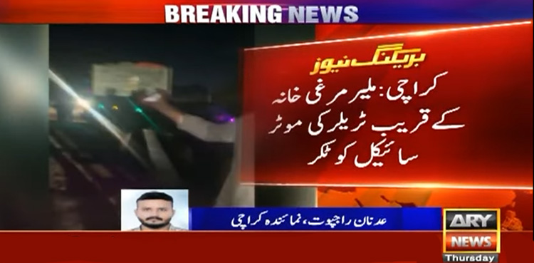 کراچی : ٹریلر کی ٹکر سے ایک اور شہری جان سے گیا