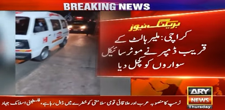 کراچی : خونی ڈمپر نے 3 موٹرسائیکل سواروں کو کچل ڈالا