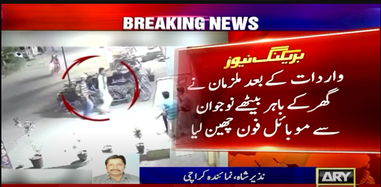 کراچی : گلشن معمار میں ملزمان کی گھر کے باہر کھڑے شہری سمیت متعدد افراد سے لوٹ مار،  فوٹیج منظرعام پر آگئی