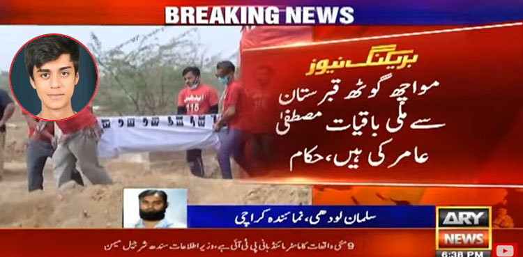 کراچی: مواچھ گوٹھ قبرستان سے ملنے والی باقیات مصطفیٰ عامر کی نکلیں