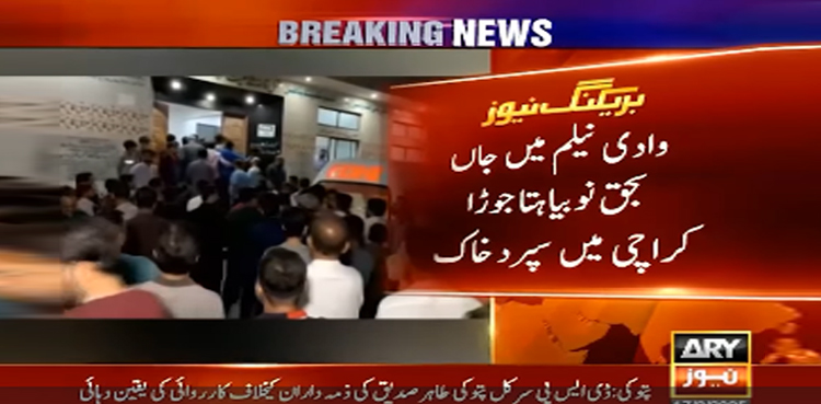 وادی نیلم میں جاں بحق نوبیاہتا جوڑا کراچی میں سپرد خاک