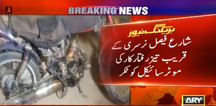 کراچی : شارع فیصل کے قریب کار سوار نے موٹر سائیکل سوار 2 افراد کو روند ڈالا