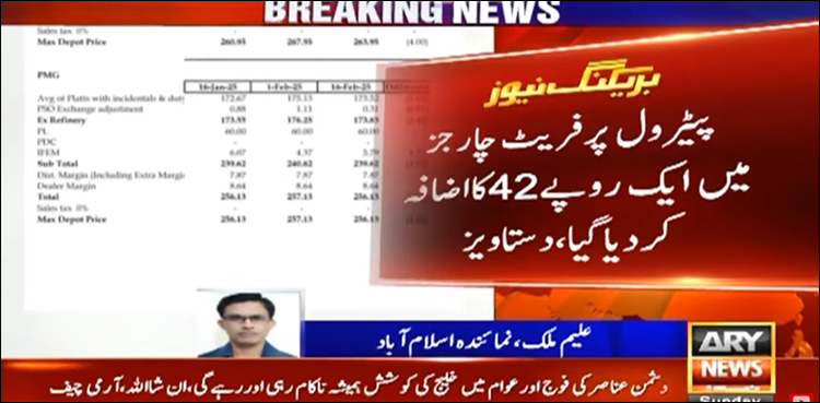 پیٹرول پر فریٹ چارجز میں ایک روپے 42 کا اضافہ