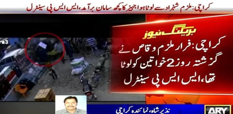 کراچی :  جہیز کا سامان لوٹنے والے رکشہ ڈرائیور کا بھائی گرفتار