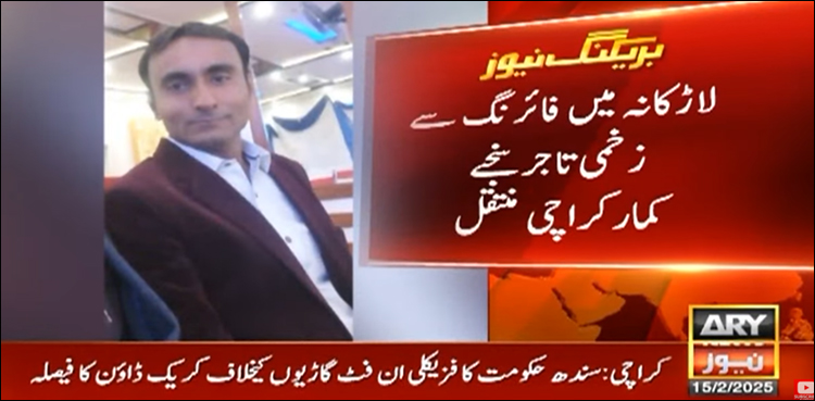 زخمی سنجے کمار کی حالت تشویشناک، ایئر ایمبولینس کے ذریعے لاڑکانہ سے کراچی منتقل