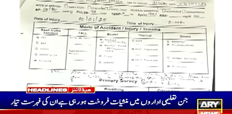 رمضان میں اسکول صبح کتنے بجے کھلیں گے؟ طلبا کے لئے اہم خبر