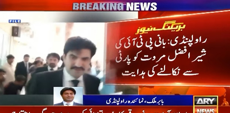 بانی پی ٹی آئی  کی شیر افضل مروت کو پارٹی سے نکالنے کی ہدایت