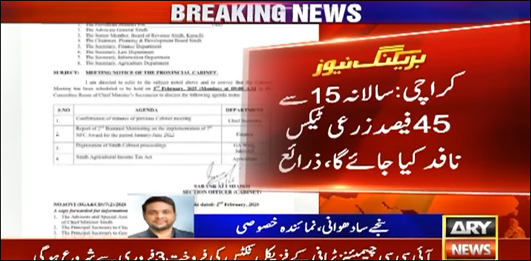 آئی ایم ایف کی شرط پر سندھ حکومت کا زرعی ٹیکس عائد کرنے کا فیصلہ