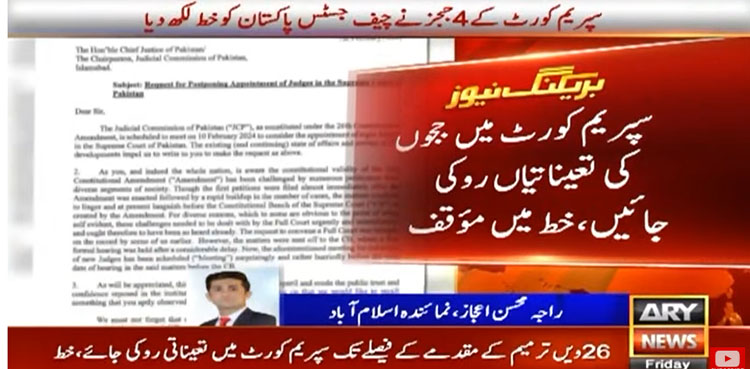 سپریم کورٹ میں ججز کی تعیناتی روکنے کیلیے 4 ججز کا چیف جسٹس کو خط