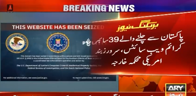 سائبر کرائم ویب سائٹس پاکستان