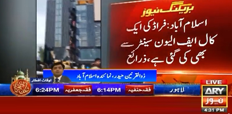 اسلام آباد: ایف الیون میں کال سینٹر پر چھاپہ، غیر ملکیوں سمیت 24 افراد زیر حراست