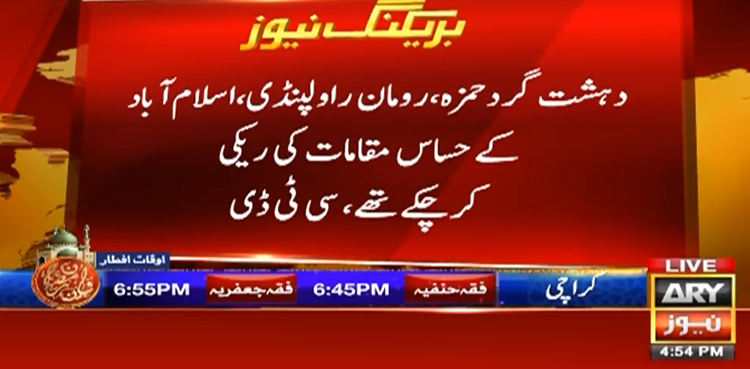 راولپنڈی: حساس مقامات کی ریکی کرنے والے فتنہ الخوارج کے 2 دہشتگرد گرفتار