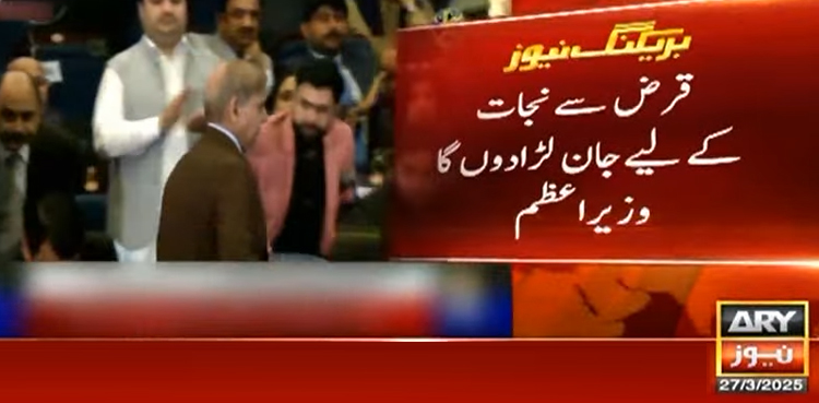 قرضوں سے قومیں ترقی نہیں کرتیں قرض سے نجات کیلیے جان لڑا دوں گا، شہباز شریف