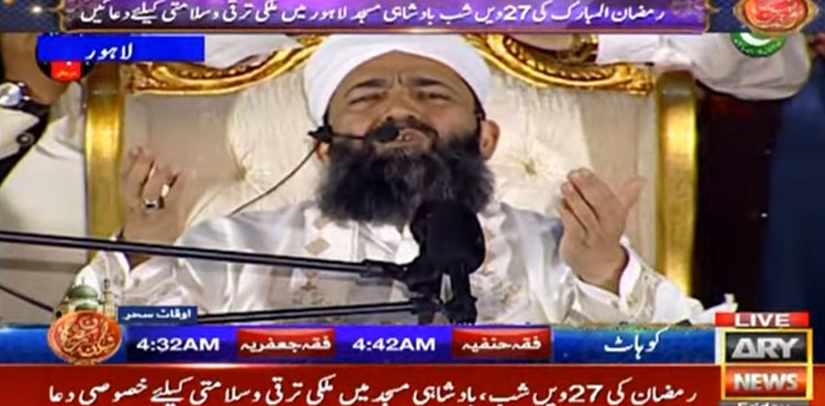 رمضان کی 27ویں شب، بادشاہی مسجد میں ملکی ترقی وسلامتی کیلئے خصوصی دعا