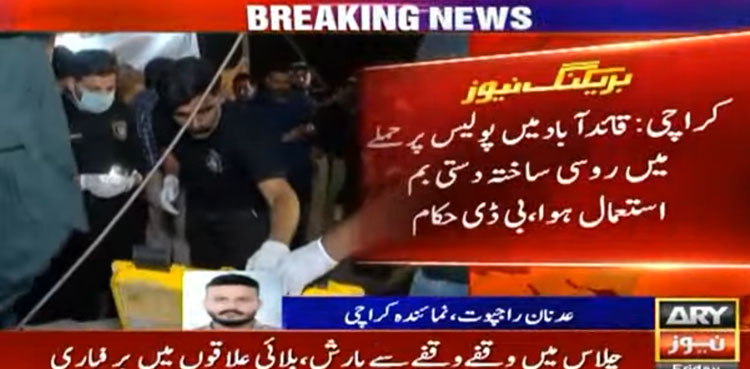 کراچی میں پولیس پر حملے میں روسی ساختہ دستی بم استعمال کیا گیا