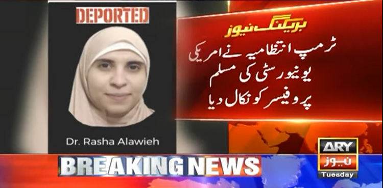 لبنانی مسلم خاتون پروفیسر کو امریکا سے ملک بدر کردیا گیا