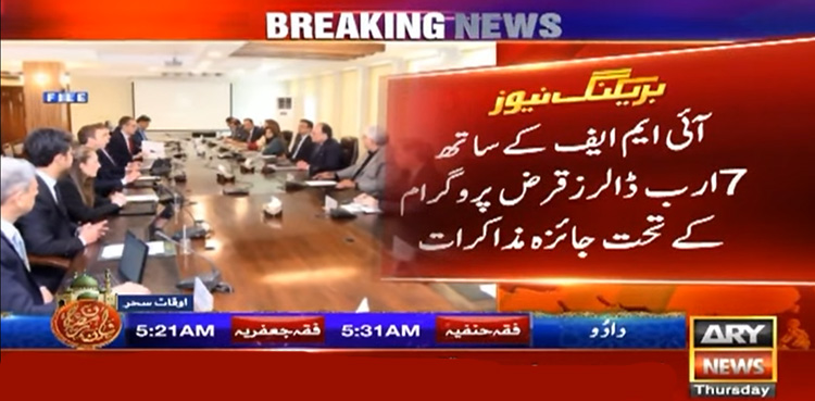 توانائی سیکٹر : حکومت نے آئی ایم ایف کے وفد کو مطمئن کردیا