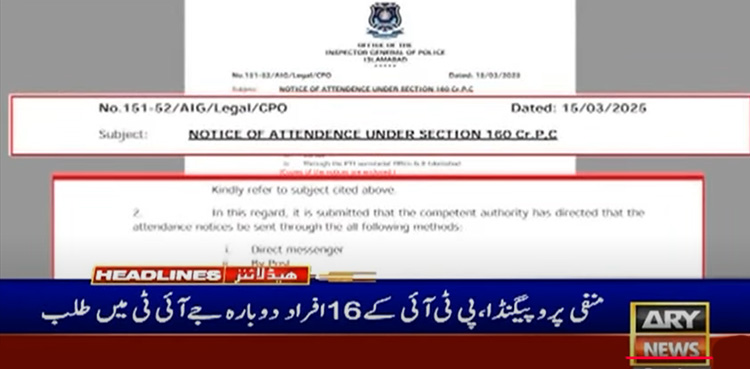 سوشل میڈیا پروپیگنڈا: پی ٹی آئی کے 16 افراد دوبارہ جے آئی ٹی میں طلب