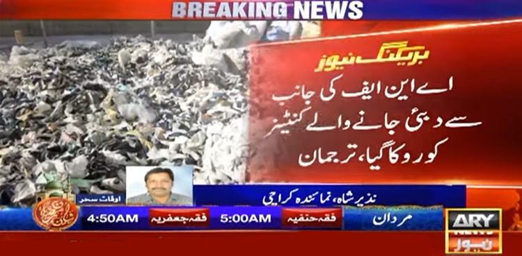 کراچی پورٹ : تولیے کی آڑ میں اسمگلنگ کی کوشش ڈرامائی انداز میں ناکام