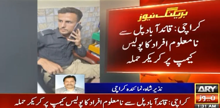 کراچی: نامعلوم افراد کا عید سیکیورٹی کیمپ پر کریکر حملہ، 3 پولیس اہلکار زخمی