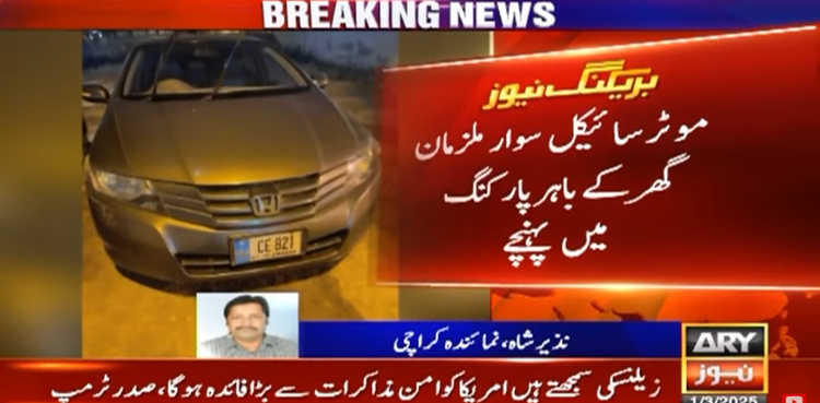 کراچی: کار لفٹر 30 سیکنڈ میں گھر کے باہر سے گاڑی لے اڑے