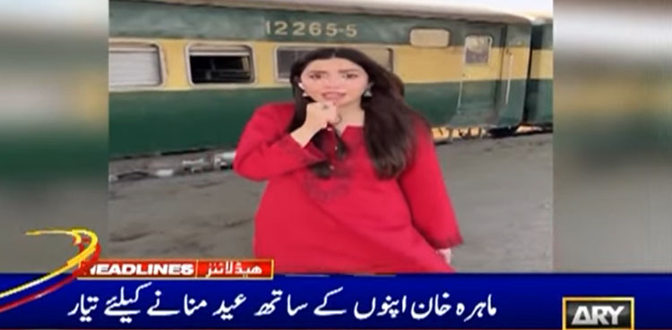 ماہرہ خان ریلوے اسٹیشن پہنچ کر رپورٹر چاند نواب بن گئیں، ویڈیو دیکھیں