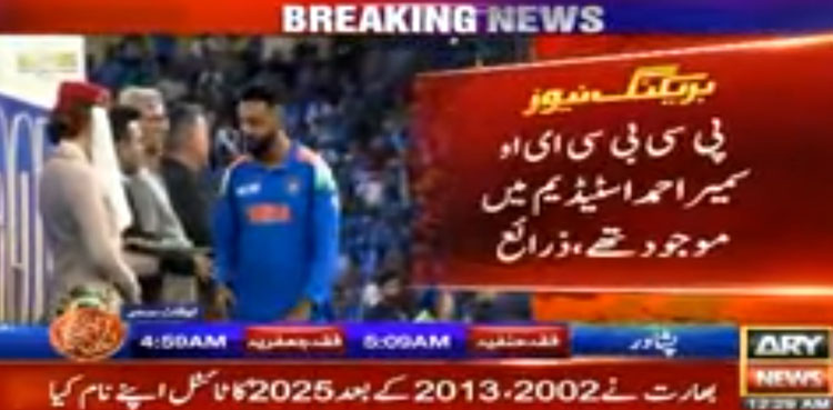 پی سی بی چیف آپریٹنگ آفیسر چیمپئنز ٹرافی تقریب میں موجود، آئی سی سی نے مدعو نہیں کیا
