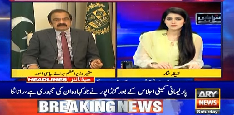 علی امین گنڈا پور نے اجلاس کے بعد جو کہا وہ ان کی مجبوری ہوگی، رانا ثناء اللہ