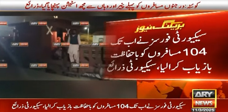 جعفر ایکسپریس حملہ : 104مسافر بحفاظت بازیاب، 16 دہشت گرد ہلاک