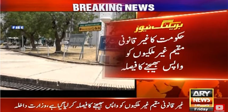 حکومت کا غیرقانونی مقیم غیرملکیوں کو واپس بھیجنے کا فیصلہ