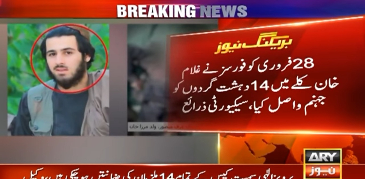 پاکستان میں افغانستان سے دراندازی: ایک اور افغان دہشتگرد کی شناخت ہوگئی
