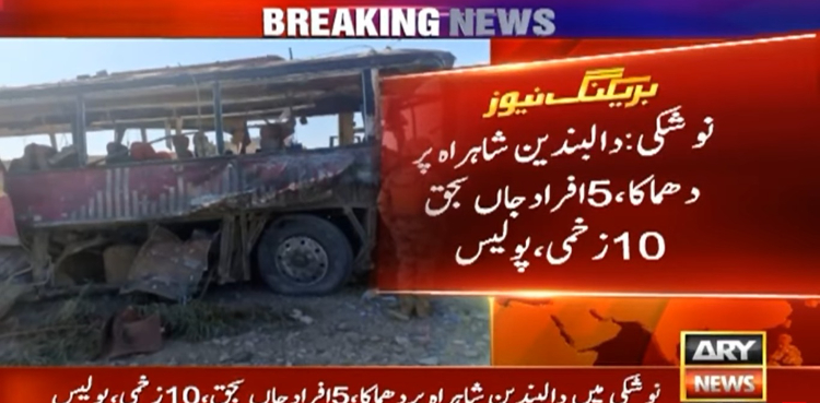 کالعدم بی ایل اے کے دہشت گردوں کا نوشکی میں خودکش حملہ، 3 اہلکاروں سمیت 6 افراد شہید