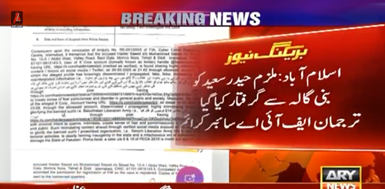 جعفر ایکسپریس حملہ، ریاستی اداروں کیخلاف نفرت انگیز مہم چلانے والا ملزم بنی گالہ سے گرفتار
