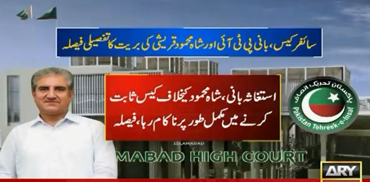 سائفر کیس :  بانی پی ٹی آئی  کی بریت  کا تفصیلی فیصلہ جاری