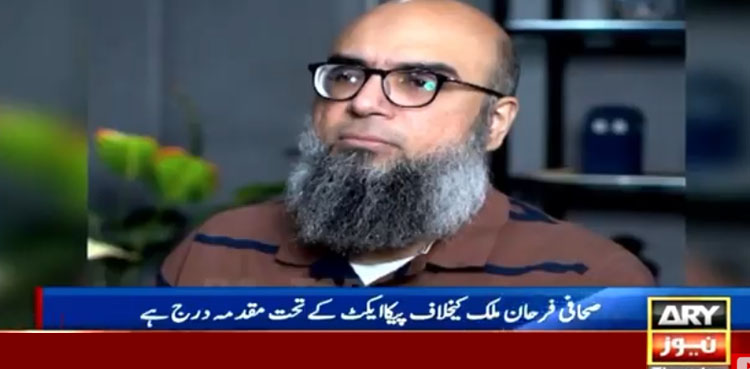 ایف آئی اے نے صحافی فرحان ملک کو گرفتار کرلیا