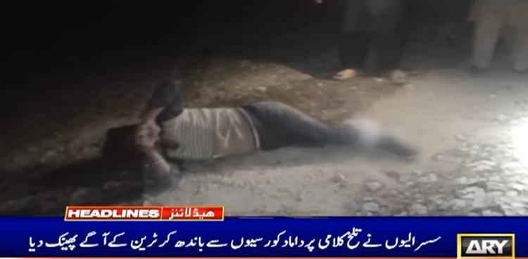 انسانیت سوز واقعہ، سسرالیوں نے داماد کو رسیوں سے باندھ کر ٹرین کے آگے پھینک دیا