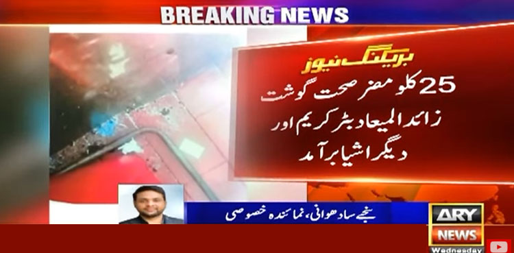 کراچی میں فائیو اسٹار ہوٹل چین پر چھاپہ، مضر صحت گوشت اور بٹر کریم برآمد