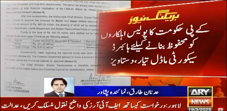 پولیس اہلکاروں پر حملے، کے پی حکومت نے ہائبرڈ سیکیورٹی ماڈل تیار کر لیا